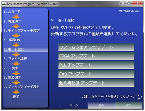 SVIUpdateアプリ